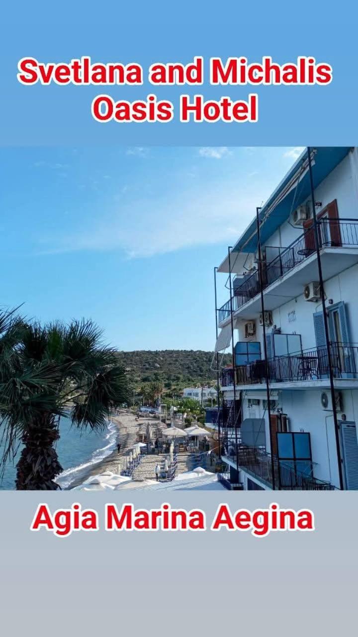 Svetlana & Michalis Oasis Hotel Agia Marina  エクステリア 写真